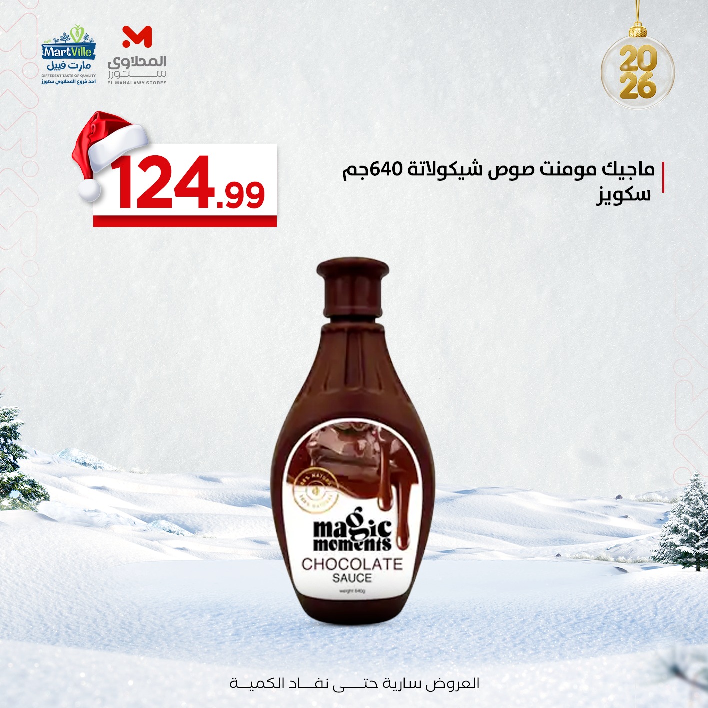 el-mahallawy offers from 29dec to 29dec 2025 عروض المحلاوي من 29 ديسمبر حتى 29 ديسمبر 2025 صفحة رقم 10